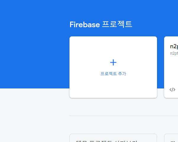 Firebase Make Project